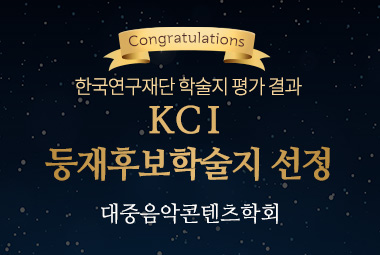 KCI 등재후보학술지 선정