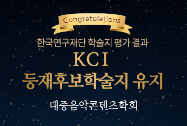 KCI 등재후보학술지 유지